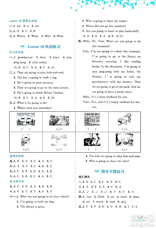广西师范大学出版社2025年春新课程学习与测评同步学习五年级英语下册接力版答案
