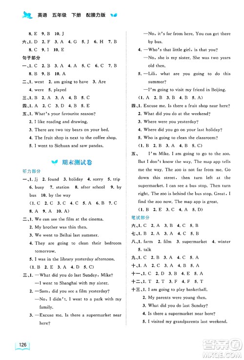 广西师范大学出版社2025年春新课程学习与测评同步学习五年级英语下册接力版答案