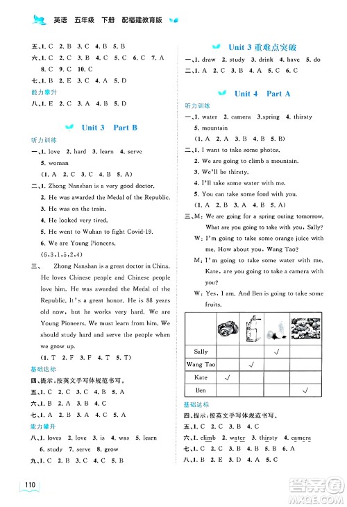 广西师范大学出版社2025年春新课程学习与测评同步学习五年级英语下册闽教版答案