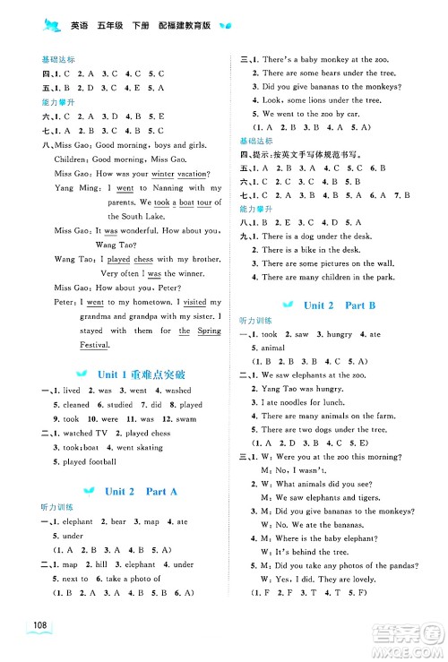 广西师范大学出版社2025年春新课程学习与测评同步学习五年级英语下册闽教版答案