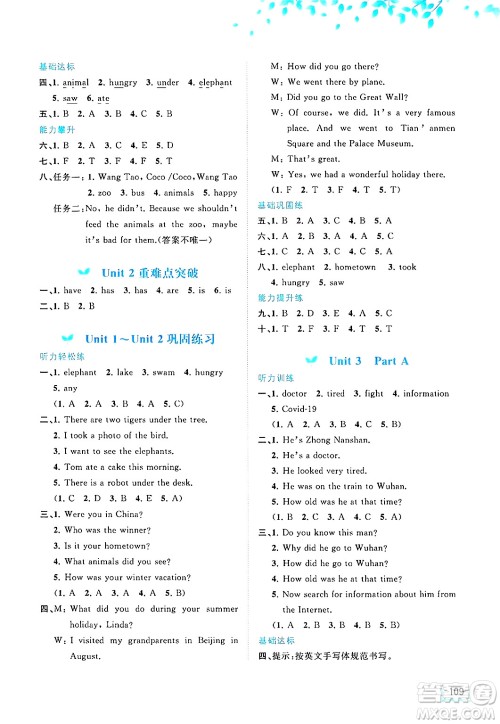 广西师范大学出版社2025年春新课程学习与测评同步学习五年级英语下册闽教版答案