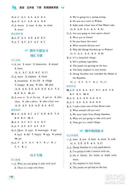 广西师范大学出版社2025年春新课程学习与测评同步学习五年级英语下册闽教版答案
