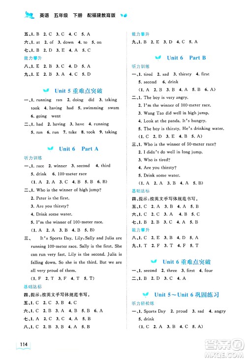 广西师范大学出版社2025年春新课程学习与测评同步学习五年级英语下册闽教版答案