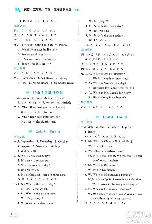 广西师范大学出版社2025年春新课程学习与测评同步学习五年级英语下册闽教版答案