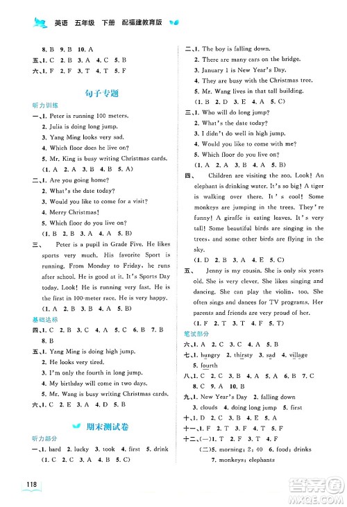 广西师范大学出版社2025年春新课程学习与测评同步学习五年级英语下册闽教版答案