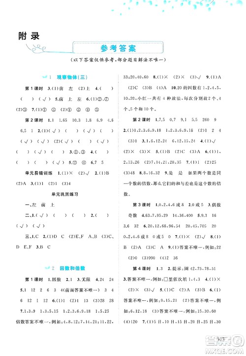 广西师范大学出版社2025年春新课程学习与测评同步学习五年级数学下册人教版答案 广西师范大学出版社2025年春新课程学习与测评同步学习五年级数学下册人教版答案