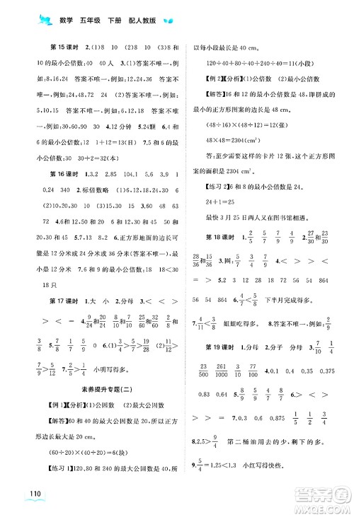 广西师范大学出版社2025年春新课程学习与测评同步学习五年级数学下册人教版答案 广西师范大学出版社2025年春新课程学习与测评同步学习五年级数学下册人教版答案