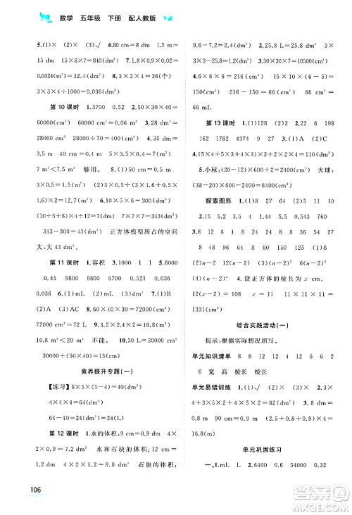 广西师范大学出版社2025年春新课程学习与测评同步学习五年级数学下册人教版答案 广西师范大学出版社2025年春新课程学习与测评同步学习五年级数学下册人教版答案