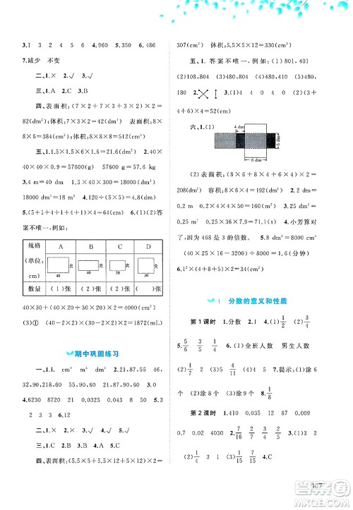 广西师范大学出版社2025年春新课程学习与测评同步学习五年级数学下册人教版答案 广西师范大学出版社2025年春新课程学习与测评同步学习五年级数学下册人教版答案