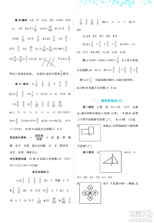 广西师范大学出版社2025年春新课程学习与测评同步学习五年级数学下册人教版答案 广西师范大学出版社2025年春新课程学习与测评同步学习五年级数学下册人教版答案