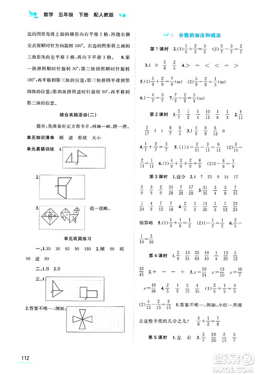 广西师范大学出版社2025年春新课程学习与测评同步学习五年级数学下册人教版答案 广西师范大学出版社2025年春新课程学习与测评同步学习五年级数学下册人教版答案