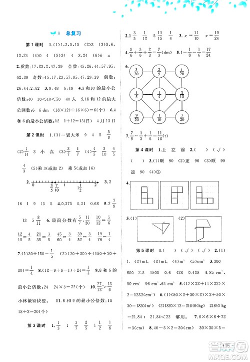 广西师范大学出版社2025年春新课程学习与测评同步学习五年级数学下册人教版答案 广西师范大学出版社2025年春新课程学习与测评同步学习五年级数学下册人教版答案