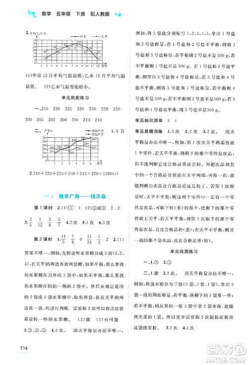 广西师范大学出版社2025年春新课程学习与测评同步学习五年级数学下册人教版答案 广西师范大学出版社2025年春新课程学习与测评同步学习五年级数学下册人教版答案