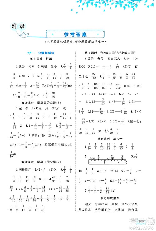 广西师范大学出版社2025年春新课程学习与测评同步学习五年级数学下册北师大版答案 广西师范大学出版社2025年春新课程学习与测评同步学习五年级数学下册北师大版答案