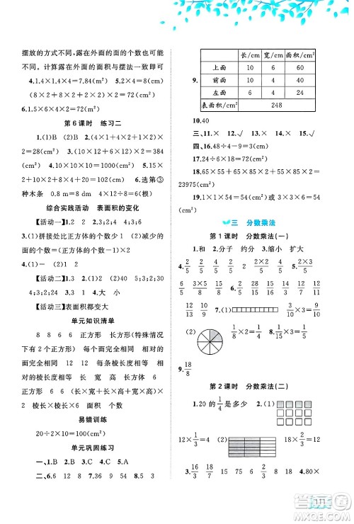 广西师范大学出版社2025年春新课程学习与测评同步学习五年级数学下册北师大版答案 广西师范大学出版社2025年春新课程学习与测评同步学习五年级数学下册北师大版答案