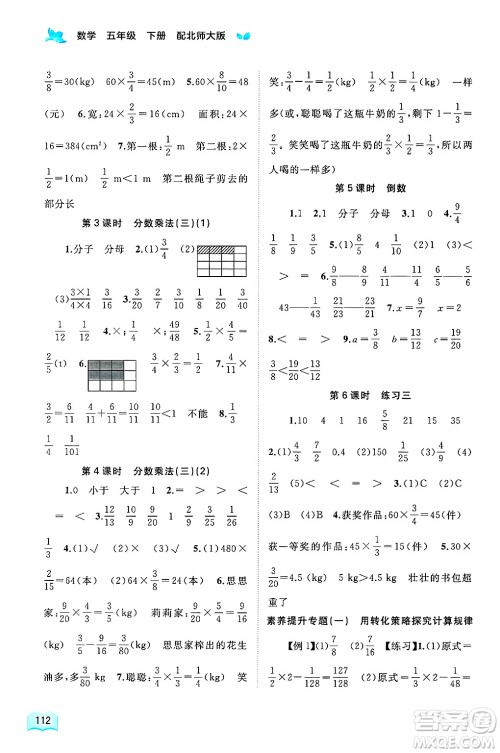 广西师范大学出版社2025年春新课程学习与测评同步学习五年级数学下册北师大版答案 广西师范大学出版社2025年春新课程学习与测评同步学习五年级数学下册北师大版答案