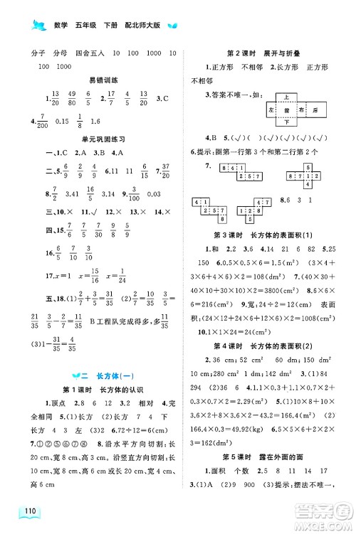 广西师范大学出版社2025年春新课程学习与测评同步学习五年级数学下册北师大版答案 广西师范大学出版社2025年春新课程学习与测评同步学习五年级数学下册北师大版答案