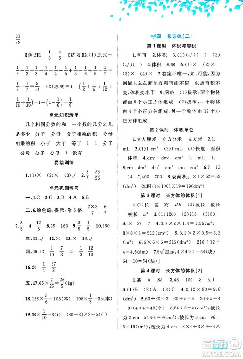 广西师范大学出版社2025年春新课程学习与测评同步学习五年级数学下册北师大版答案 广西师范大学出版社2025年春新课程学习与测评同步学习五年级数学下册北师大版答案