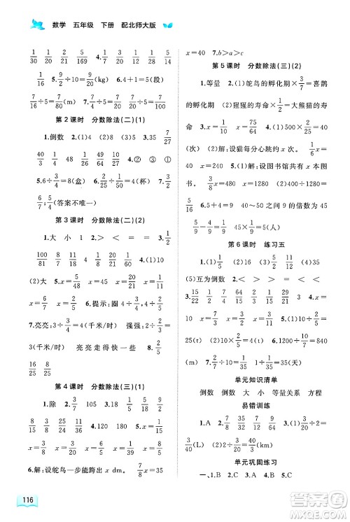 广西师范大学出版社2025年春新课程学习与测评同步学习五年级数学下册北师大版答案 广西师范大学出版社2025年春新课程学习与测评同步学习五年级数学下册北师大版答案