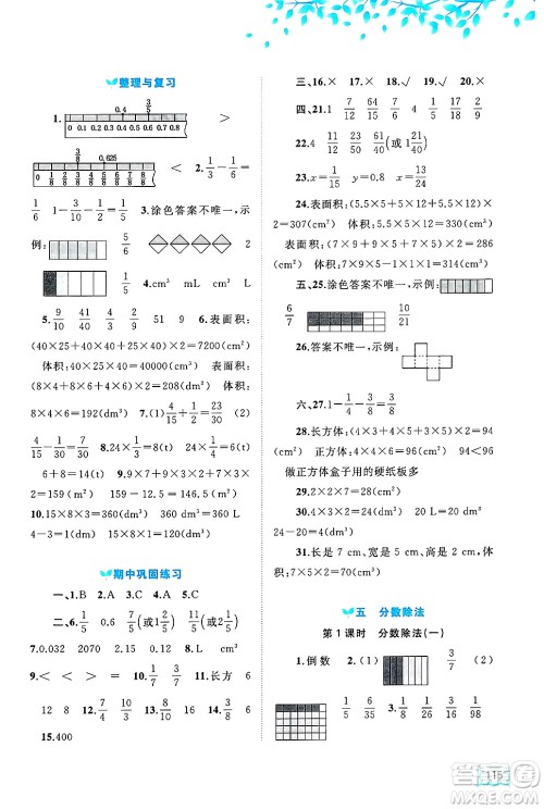 广西师范大学出版社2025年春新课程学习与测评同步学习五年级数学下册北师大版答案 广西师范大学出版社2025年春新课程学习与测评同步学习五年级数学下册北师大版答案