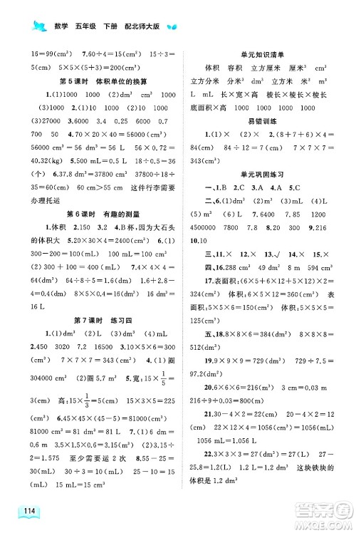 广西师范大学出版社2025年春新课程学习与测评同步学习五年级数学下册北师大版答案 广西师范大学出版社2025年春新课程学习与测评同步学习五年级数学下册北师大版答案