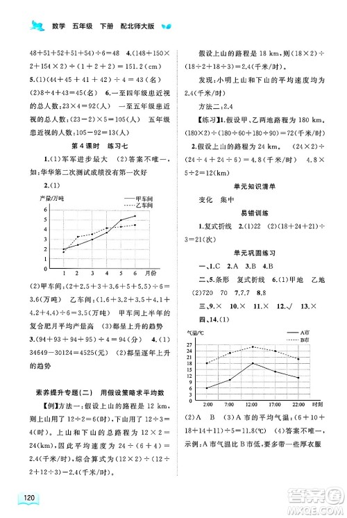 广西师范大学出版社2025年春新课程学习与测评同步学习五年级数学下册北师大版答案 广西师范大学出版社2025年春新课程学习与测评同步学习五年级数学下册北师大版答案