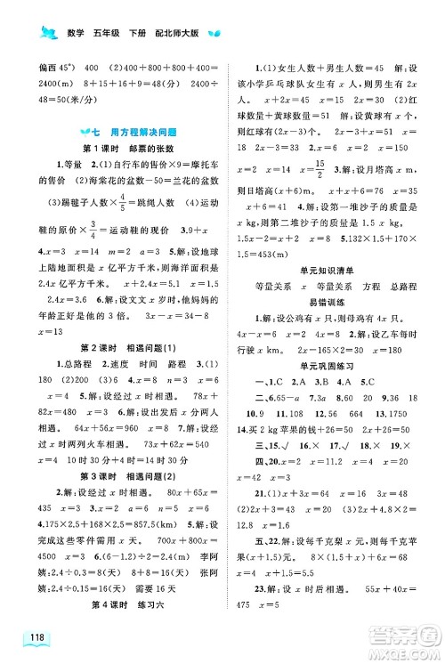 广西师范大学出版社2025年春新课程学习与测评同步学习五年级数学下册北师大版答案 广西师范大学出版社2025年春新课程学习与测评同步学习五年级数学下册北师大版答案