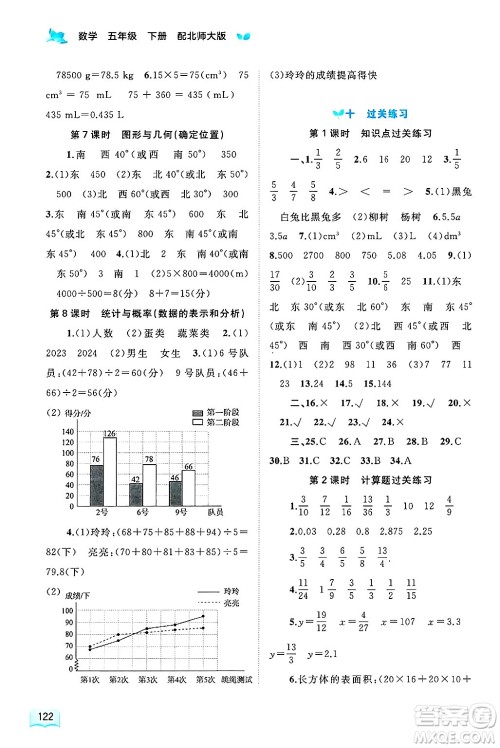 广西师范大学出版社2025年春新课程学习与测评同步学习五年级数学下册北师大版答案 广西师范大学出版社2025年春新课程学习与测评同步学习五年级数学下册北师大版答案