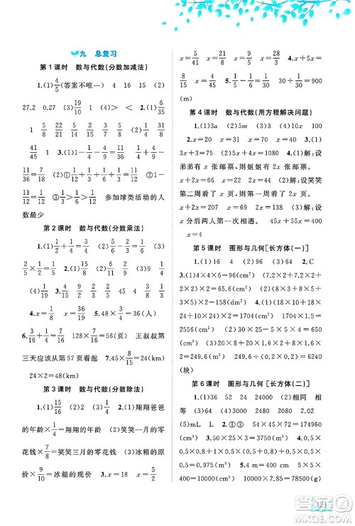广西师范大学出版社2025年春新课程学习与测评同步学习五年级数学下册北师大版答案 广西师范大学出版社2025年春新课程学习与测评同步学习五年级数学下册北师大版答案
