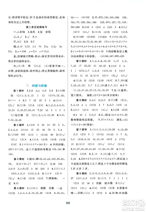 广西师范大学出版社2025年春新课程学习与测评同步学习五年级数学下册苏教版答案