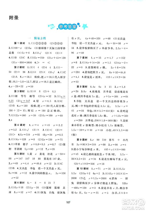 广西师范大学出版社2025年春新课程学习与测评同步学习五年级数学下册苏教版答案