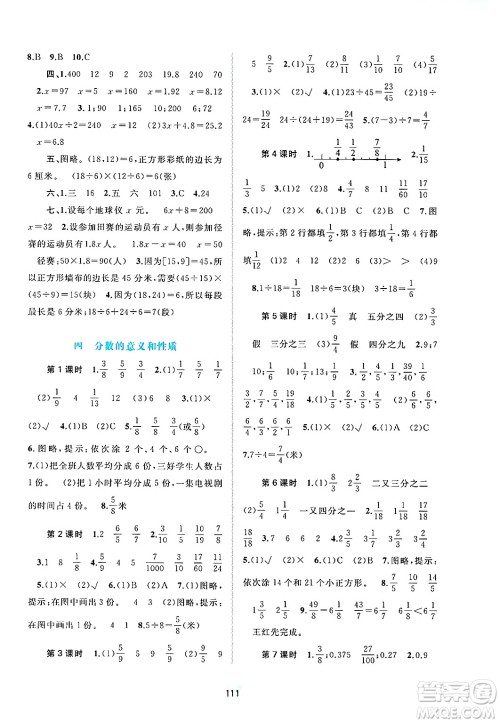 广西师范大学出版社2025年春新课程学习与测评同步学习五年级数学下册苏教版答案