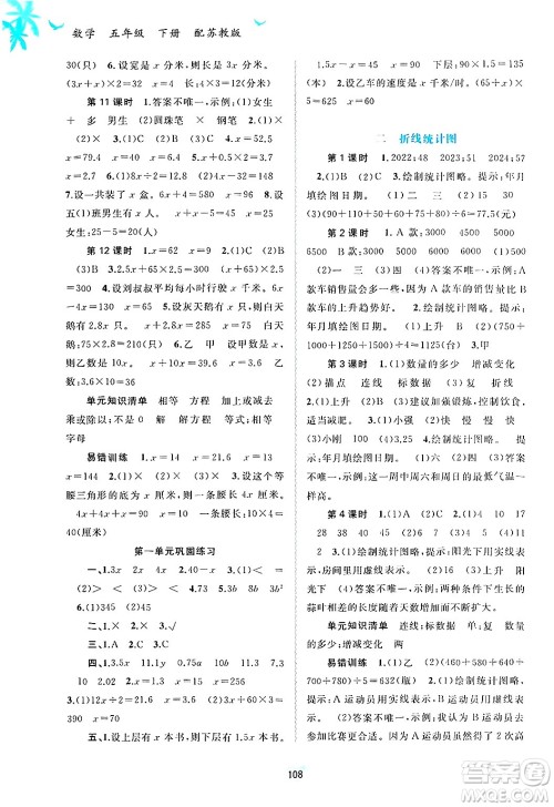 广西师范大学出版社2025年春新课程学习与测评同步学习五年级数学下册苏教版答案