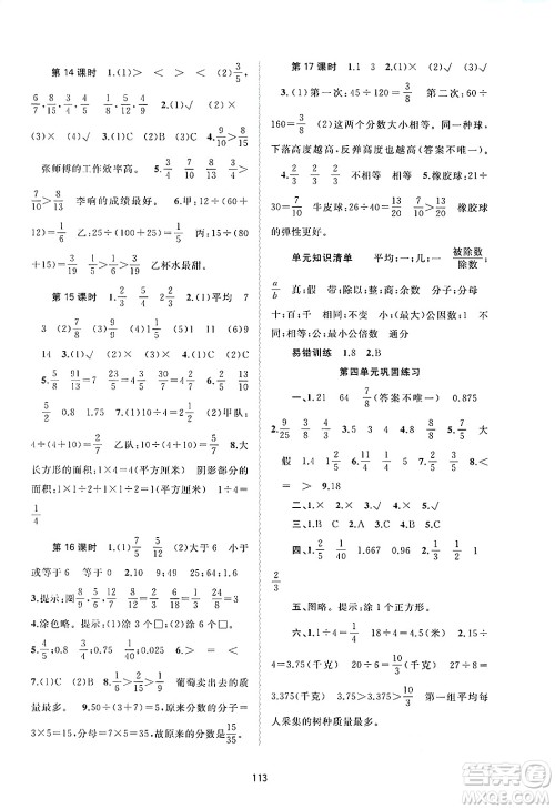 广西师范大学出版社2025年春新课程学习与测评同步学习五年级数学下册苏教版答案