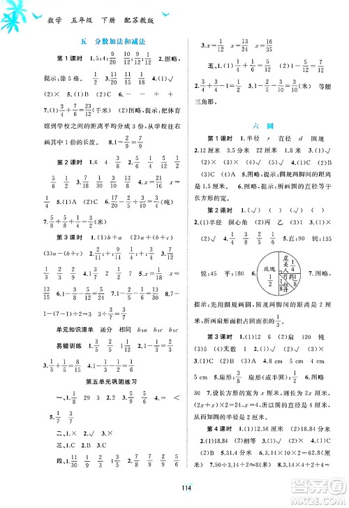 广西师范大学出版社2025年春新课程学习与测评同步学习五年级数学下册苏教版答案
