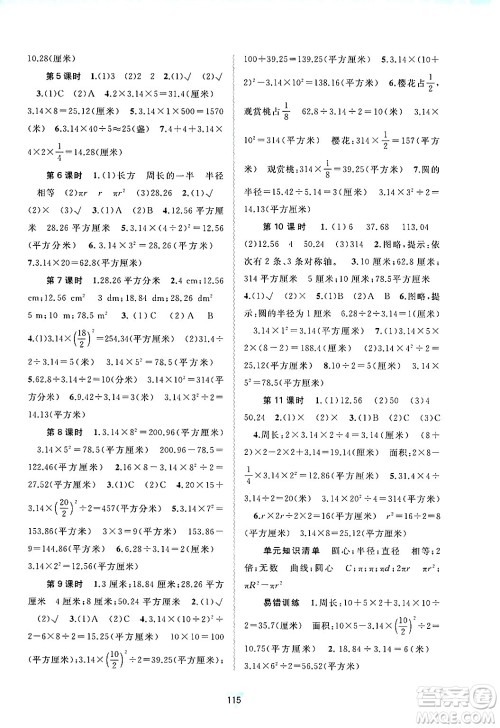 广西师范大学出版社2025年春新课程学习与测评同步学习五年级数学下册苏教版答案