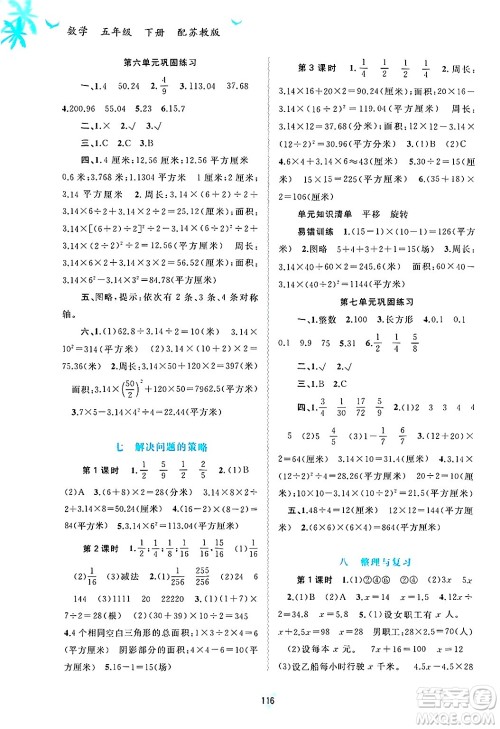 广西师范大学出版社2025年春新课程学习与测评同步学习五年级数学下册苏教版答案