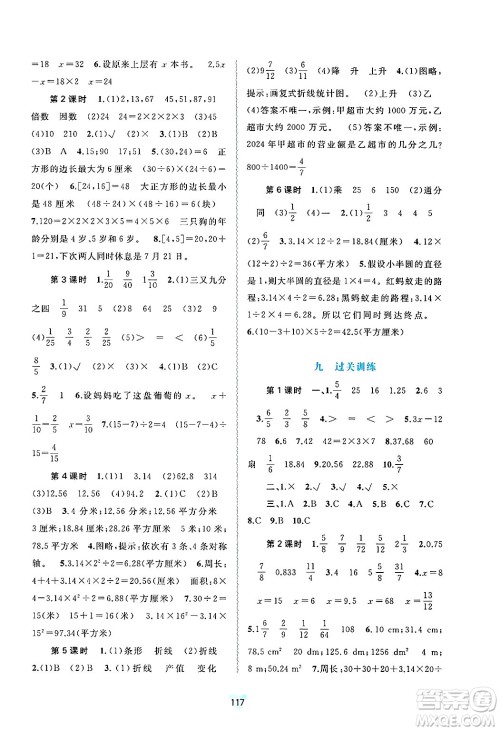 广西师范大学出版社2025年春新课程学习与测评同步学习五年级数学下册苏教版答案
