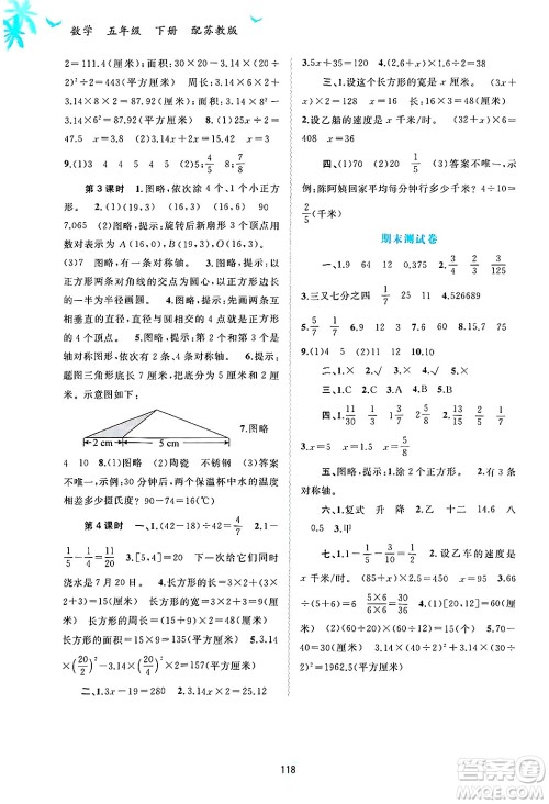 广西师范大学出版社2025年春新课程学习与测评同步学习五年级数学下册苏教版答案