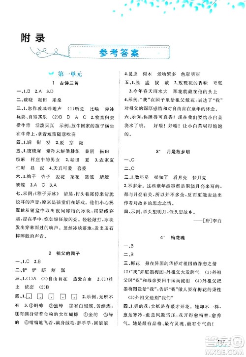 广西师范大学出版社2025年春新课程学习与测评同步学习五年级语文下册通用版答案