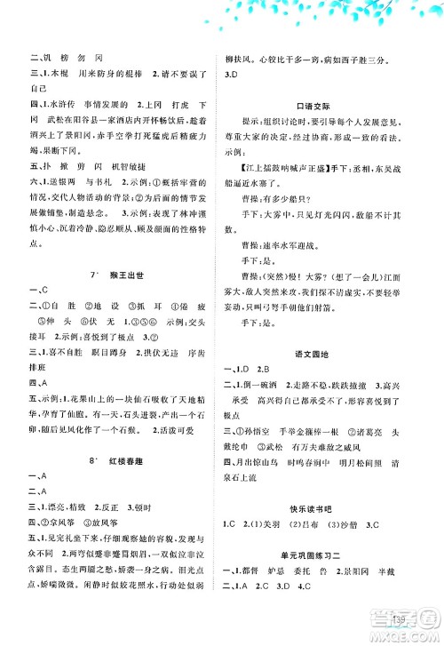 广西师范大学出版社2025年春新课程学习与测评同步学习五年级语文下册通用版答案