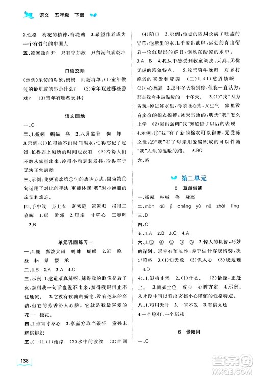 广西师范大学出版社2025年春新课程学习与测评同步学习五年级语文下册通用版答案