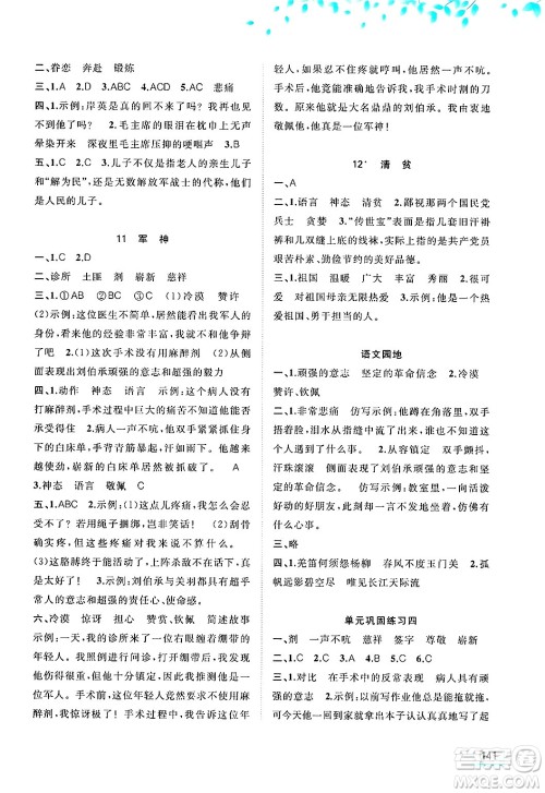 广西师范大学出版社2025年春新课程学习与测评同步学习五年级语文下册通用版答案