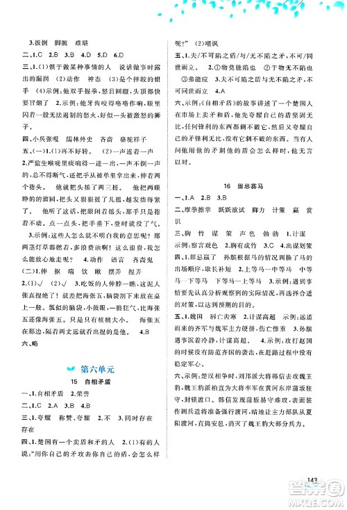 广西师范大学出版社2025年春新课程学习与测评同步学习五年级语文下册通用版答案