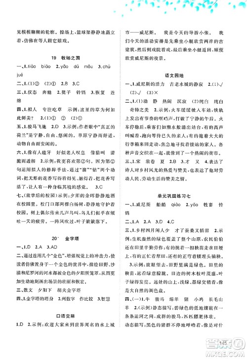 广西师范大学出版社2025年春新课程学习与测评同步学习五年级语文下册通用版答案