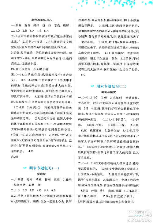 广西师范大学出版社2025年春新课程学习与测评同步学习五年级语文下册通用版答案