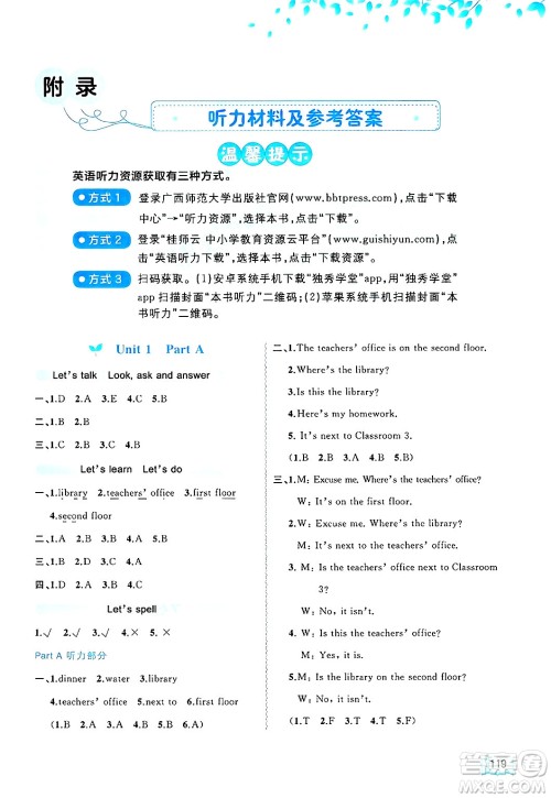 广西师范大学出版社2025年春新课程学习与测评同步学习四年级英语下册人教版答案 广西师范大学出版社2025年春新课程学习与测评同步学习四年级英语下册人教版答案