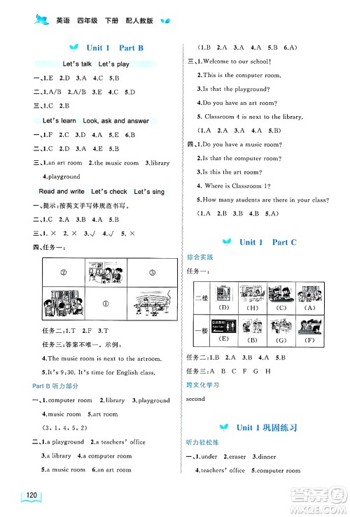 广西师范大学出版社2025年春新课程学习与测评同步学习四年级英语下册人教版答案 广西师范大学出版社2025年春新课程学习与测评同步学习四年级英语下册人教版答案