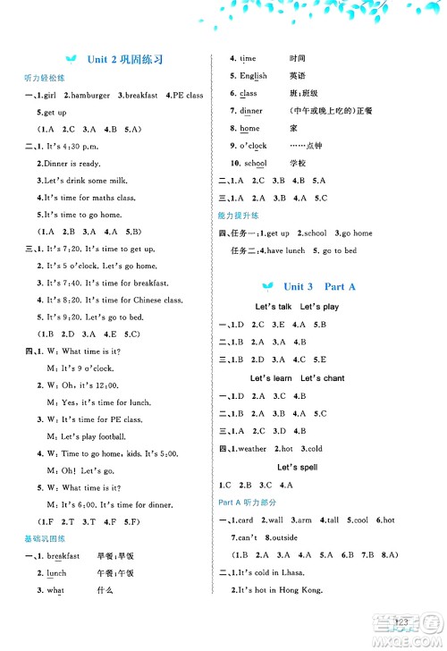 广西师范大学出版社2025年春新课程学习与测评同步学习四年级英语下册人教版答案 广西师范大学出版社2025年春新课程学习与测评同步学习四年级英语下册人教版答案
