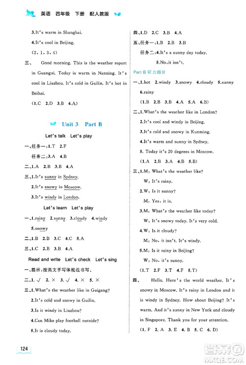 广西师范大学出版社2025年春新课程学习与测评同步学习四年级英语下册人教版答案 广西师范大学出版社2025年春新课程学习与测评同步学习四年级英语下册人教版答案